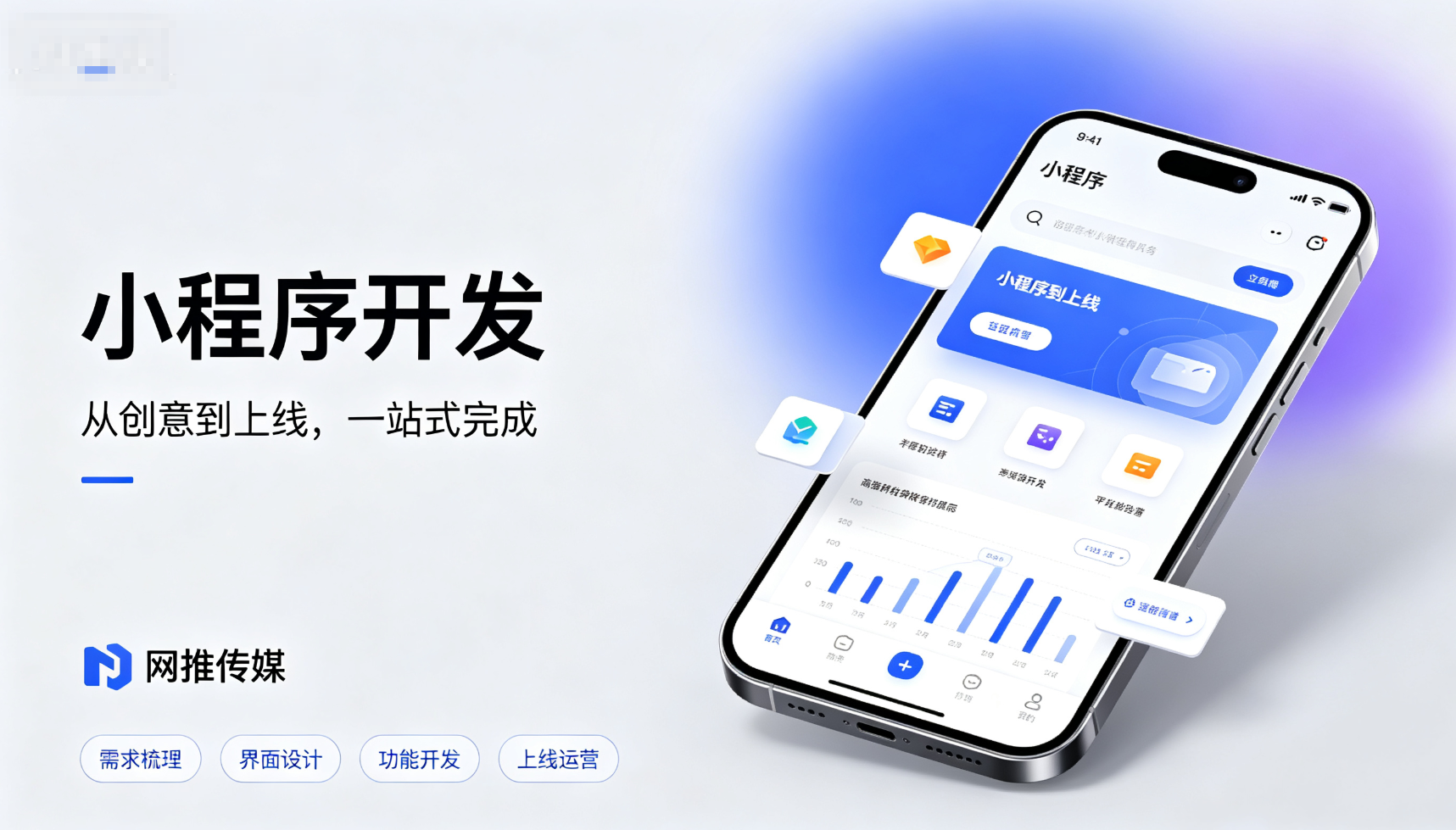 小程序开发服务示意图